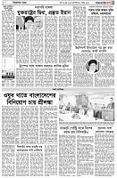 পৃষ্ঠা-৩।-বিদেশের-খবর