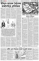 পৃষ্ঠা-৪।-উপ-সম্পাদকীয়-