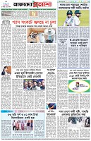 পৃষ্ঠা-৮।-শেষের-পাতা