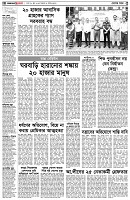 পৃষ্ঠা-২।-দেশের-খবর