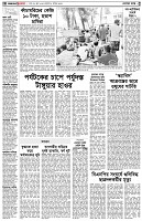 পৃষ্ঠা-২।-দেশের-খবর