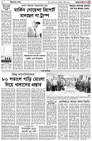 পৃষ্ঠা-৩।-বিদেশের-খবর