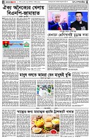 পৃষ্ঠা-৪।-উপ-সম্পাদকীয়-