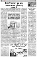 পৃষ্ঠা-৪।-উপ-সম্পাদকীয়-