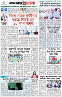পৃষ্ঠা-৮।-শেষের-পাতা