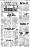 পৃষ্ঠা-২।-দেশের-খবর