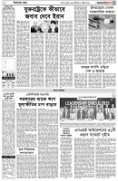 পৃষ্ঠা-৩।-বিদেশের-খবর