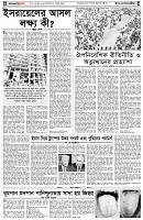 পৃষ্ঠা-৪।-উপ-সম্পাদকীয়-