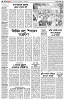 পৃষ্ঠা-২।-দেশের-খবর