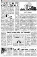 পৃষ্ঠা-৪।-উপ-সম্পাদকীয়-