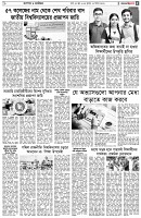 পৃষ্ঠা-৫।ক্যাম্পাস-ও-ক্যারিয়ার