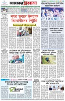 পৃষ্ঠা-৮।-শেষের-পাতা