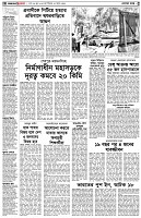 পৃষ্ঠা-২।-দেশের-খবর