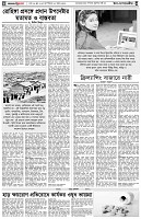 পৃষ্ঠা-৪।-উপ-সম্পাদকীয়-