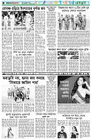 পৃষ্ঠা-৬।-খেলাধুলা