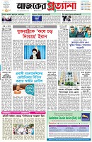 পৃষ্ঠা-১।-প্রথম-পাতা
