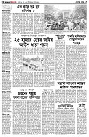 পৃষ্ঠা-২।-দেশের-খবর