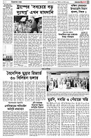 পৃষ্ঠা-৩।-বিদেশের-খবর