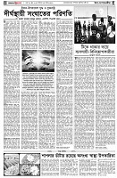 পৃষ্ঠা-৪।-উপ-সম্পাদকীয়-