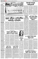 পৃষ্ঠা-২।-দেশের-খবর