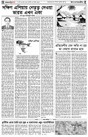 পৃষ্ঠা-৪।-উপ-সম্পাদকীয়-