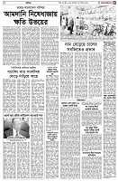 পৃষ্ঠা-৫।-বাণিজ্য