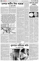 পৃষ্ঠা-৪।-উপ-সম্পাদকীয়-