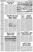 পৃষ্ঠা-২।-দেশের-খবর