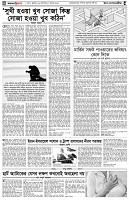 পৃষ্ঠা-৪।-উপ-সম্পাদকীয়-