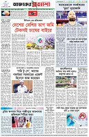 পৃষ্ঠা-৮।-শেষের-পাতা