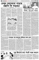 পৃষ্ঠা-৪।-উপ-সম্পাদকীয়-