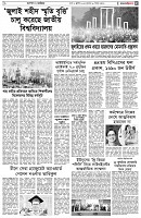 পৃষ্ঠা-৫।ক্যাম্পাস-ও-ক্যারিয়ার
