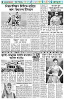 পৃষ্ঠা-৬।-খেলাধুলা