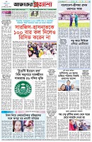 পৃষ্ঠা-৮।-শেষের-পাতা