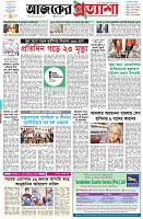পৃষ্ঠা-১।-প্রথম-পাতা