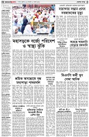 পৃষ্ঠা-২।-দেশের-খবর