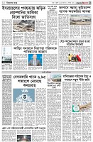 পৃষ্ঠা-৩।-বিদেশের-খবর