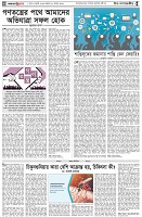 পৃষ্ঠা-৪।-উপ-সম্পাদকীয়-