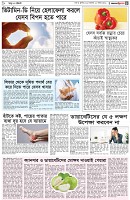 পৃষ্ঠা-৫।-স্বাস্থ-ও-পরিচর্যা