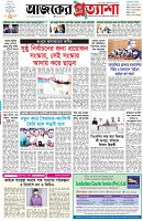 পৃষ্ঠা-১।-প্রথম-পাতা