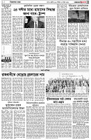 পৃষ্ঠা-৩।-বিদেশের-খবর