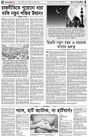 পৃষ্ঠা-৪।-উপ-সম্পাদকীয়-