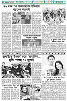 পৃষ্ঠা-৬।-খেলাধুলা