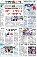 পৃষ্ঠা-৮।-শেষের-পাতা