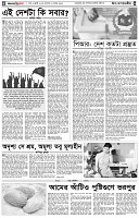 পৃষ্ঠা-৪।-উপ-সম্পাদকীয়-