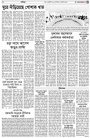 পৃষ্ঠা-৫।-বাণিজ্য