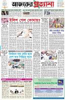 পৃষ্ঠা-১।-প্রথম-পাতা