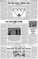 পৃষ্ঠা-৪।-উপ-সম্পাদকীয়-