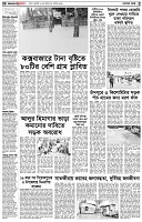 পৃষ্ঠা-২।-দেশের-খবর