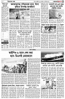 পৃষ্ঠা-৩।-বিদেশের-খবর